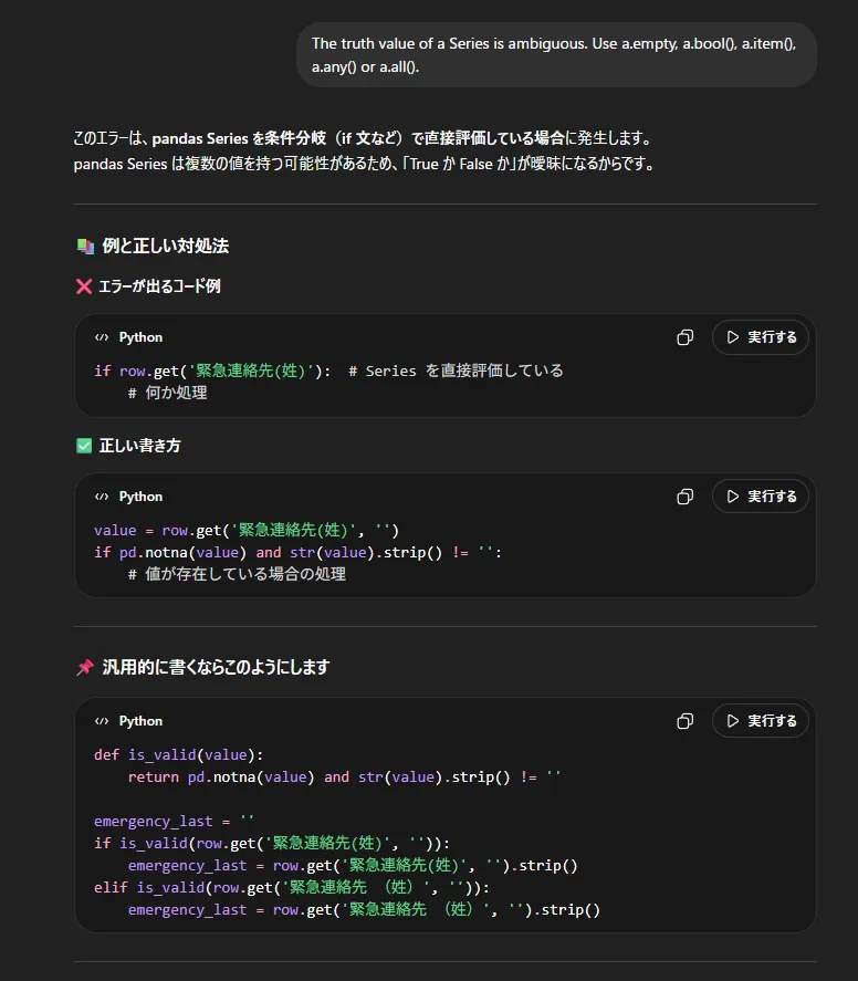生成AIとのやり取り画面：エラーを投げて修正を繰り返す壁打ち開発の実録