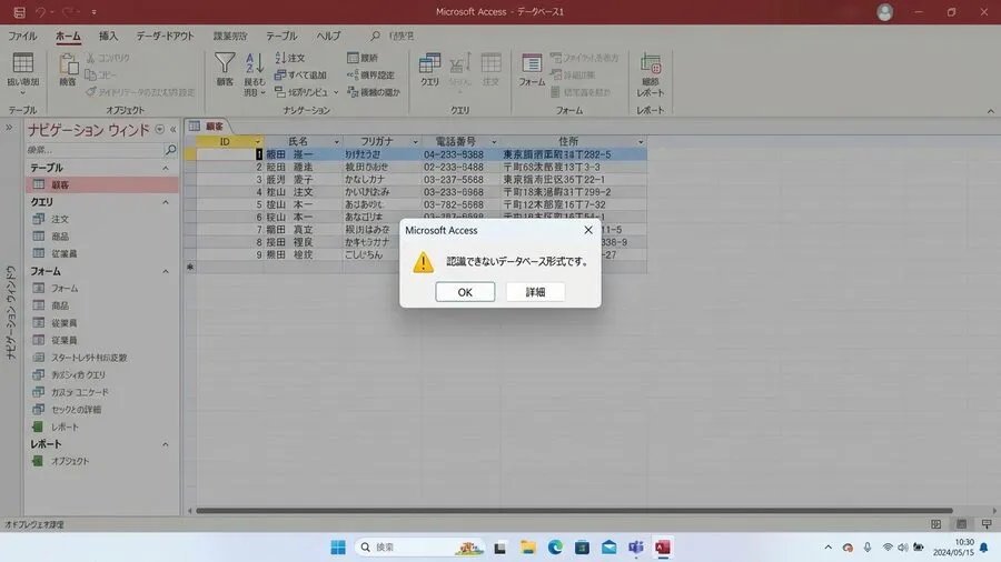 Microsoft Accessのエラーダイアログ「認識できないデータベース形式です」