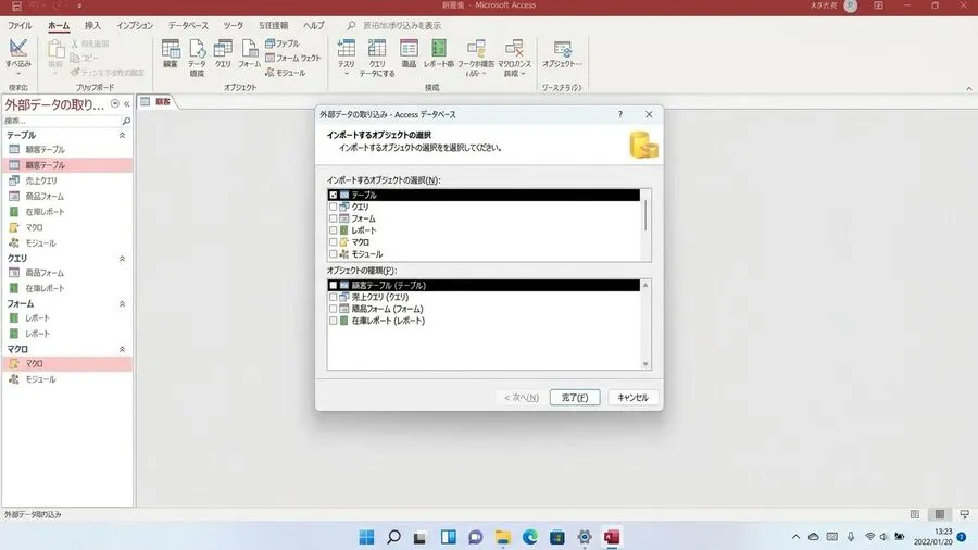 Accessの外部データ取り込み(別データベースからのインポート)ウィザード