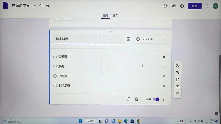 Googleフォームで勘定科目をプルダウン化し必須にしている設定画面