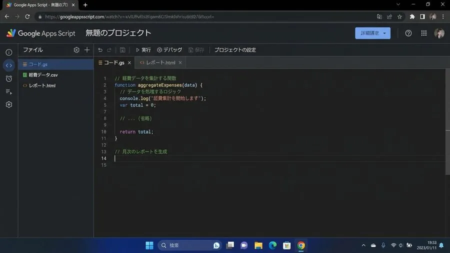 Google Apps Scriptエディタで経費集計の関数を編集している画面