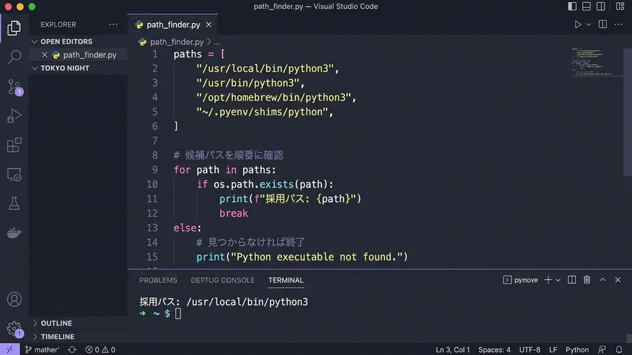 候補パスを配列で定義したVSCodeの日本語コード画面