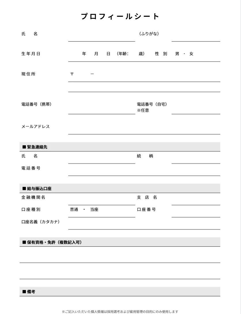 手書きのプロフィールシート：求職者が記入した個人情報を目視で転記していた時代