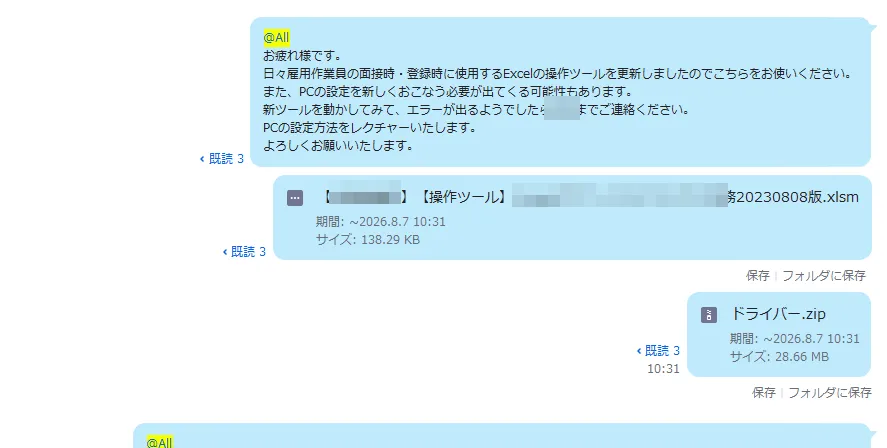 LINE WORKSでVBAファイルとChromeDriverのzipを個別送付している画面