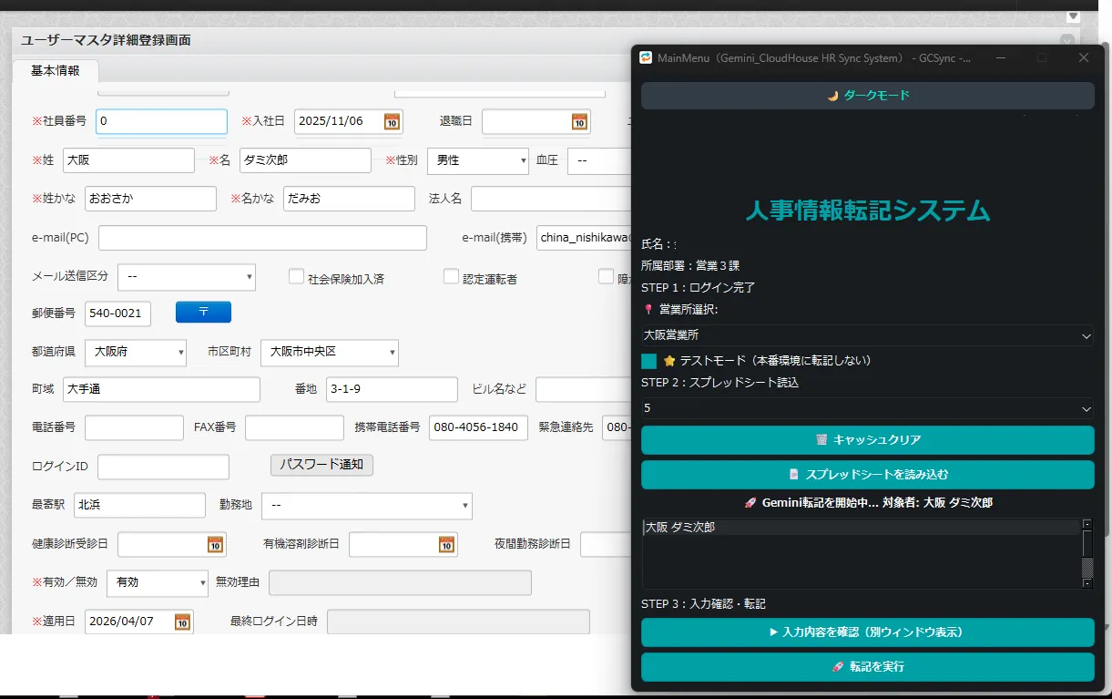 Python＋生成AIで作り直した転記ツールのGUI画面：完成版