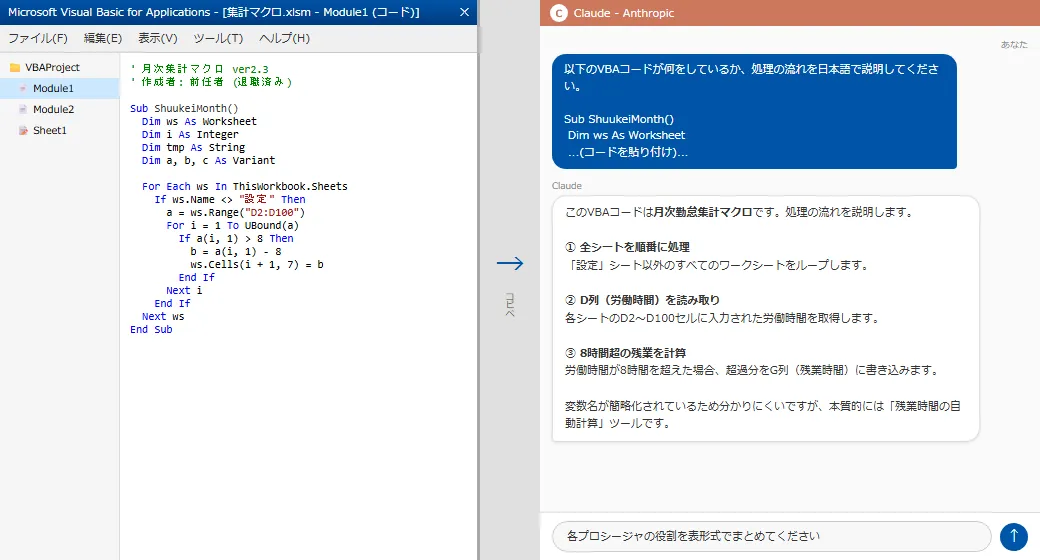 VBEからコードをコピーしてClaudeに貼り付ける画面