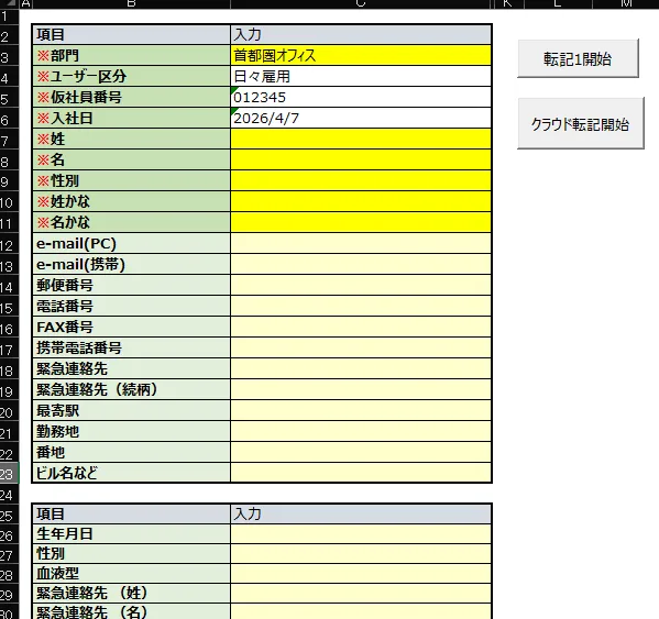 VBA+Selenium転記ツールの完成画面：ボタン1つで転記が走る状態