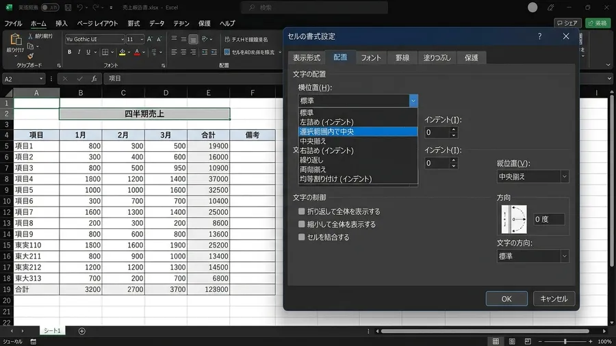 日本語版Excelの「選択範囲内で中央」の設定画面のスクリーンショット