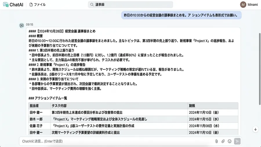 Claudeが出力したアクションアイテムと担当者の表形式リスト