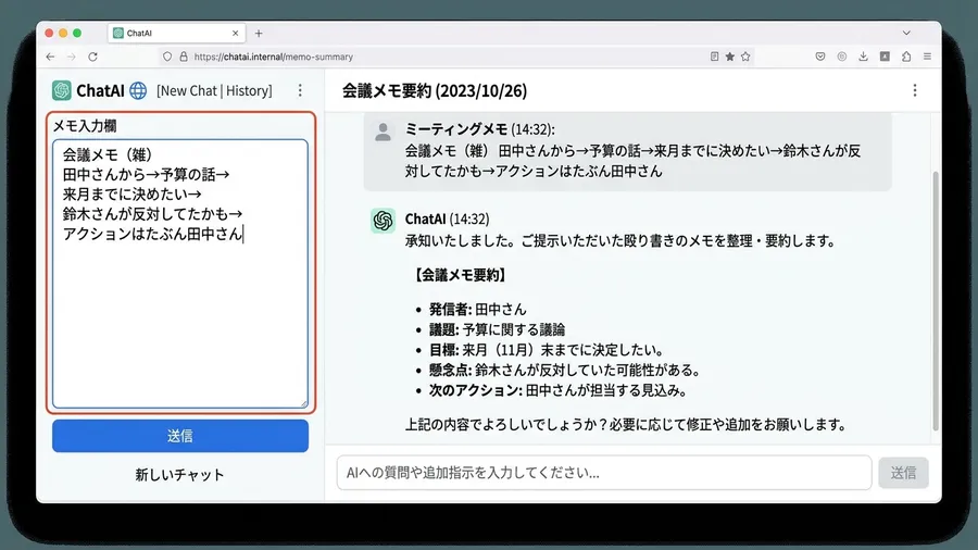 Claudeへの雑多な会議メモの入力画面