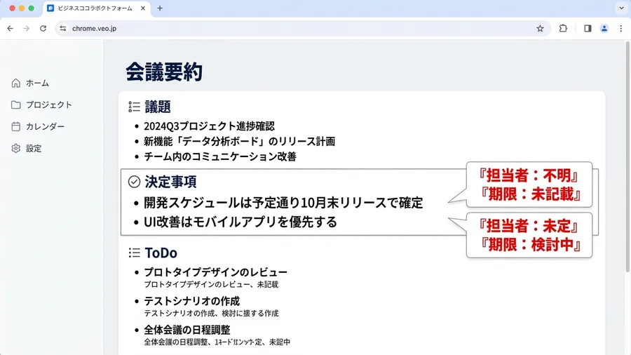 Claude要約で担当と期限が未記載の例