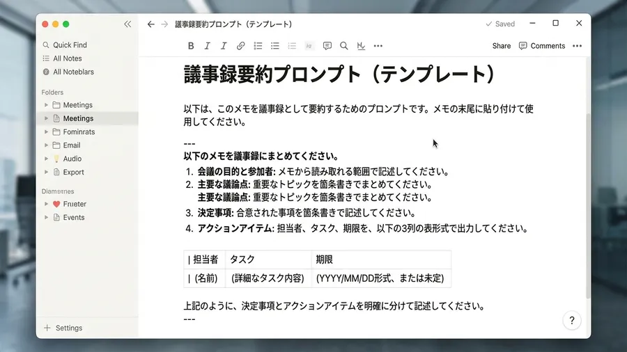 実際に使用している議事録要約用のプロンプト全文