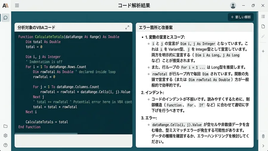 VBAコードをAIで解析し、日本語コメントを付けるイメージ