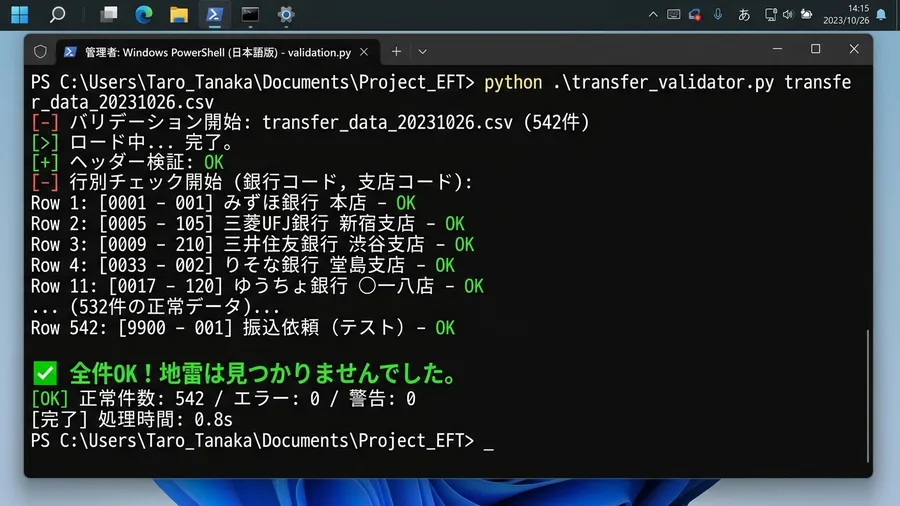 自動チェックが成功したときの画面イメージ