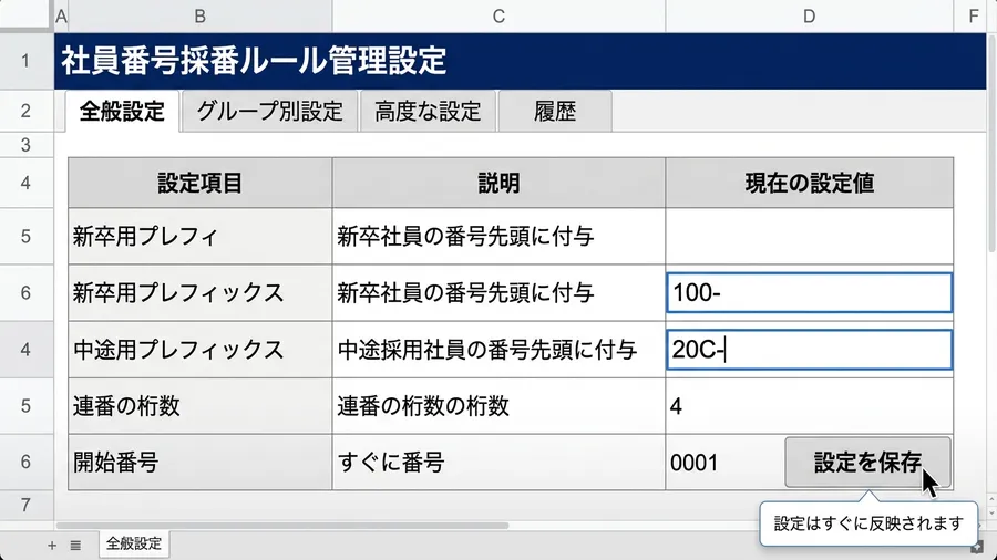 社員番号の採番ルールを定義した管理設定シート。日本語で書かれた「新卒用プレフィックス」「中途用プレフィックス」の各セルに、具体的な数字や記号が入力されている。screenshot style