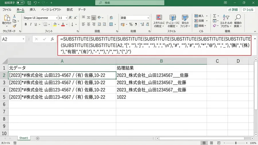 非常に長い、SUBSTITUTE関数が何重にも重なった複雑な数式がExcelの数式バーに表示されている日本語画面。UI mockup style