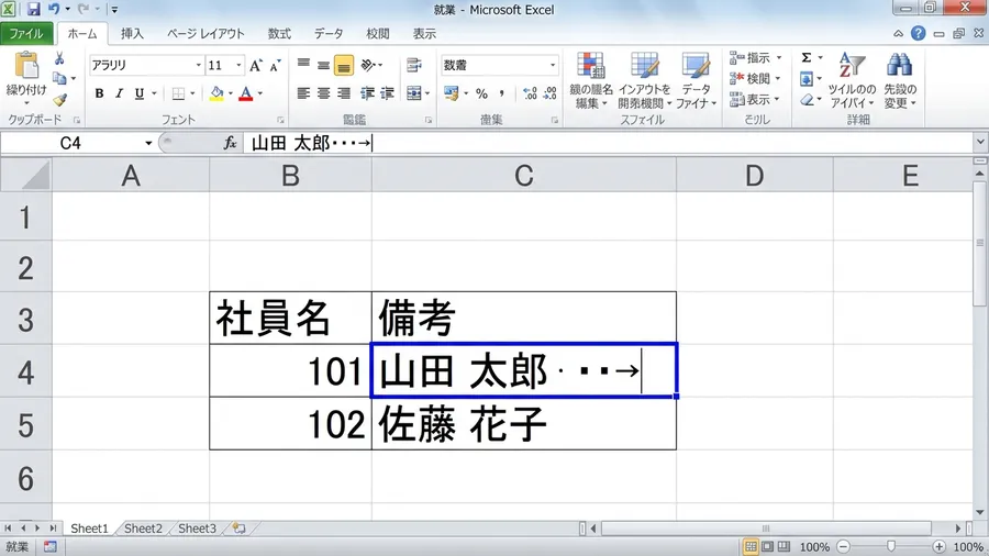 Excelのセルを編集モードにして、文字列の末尾に隠れている空白スペースをカーソルで示している日本語インターフェース。UI mockup style