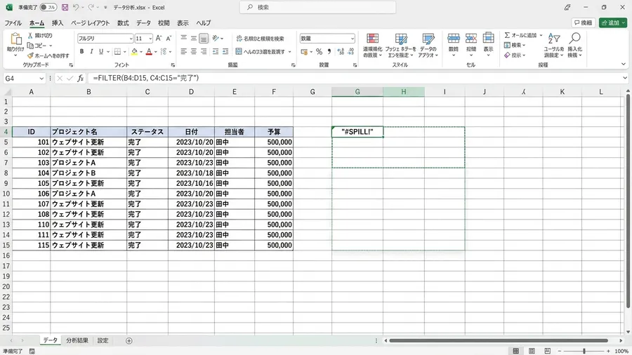 日本語のExcel 365画面で、FILTER関数を入力したセルに「#SPILL!」エラーが表示され、周囲が空に見える。UI mockup style