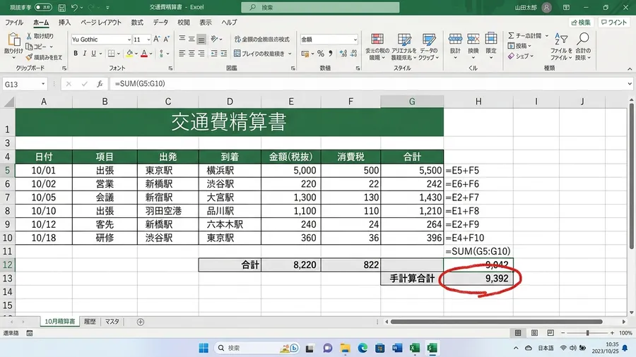 日本語版Excelで交通費精算の合計が手計算と数百円ズレているスクリーンショット。ROUNDとROUNDDOWNの混在が原因。