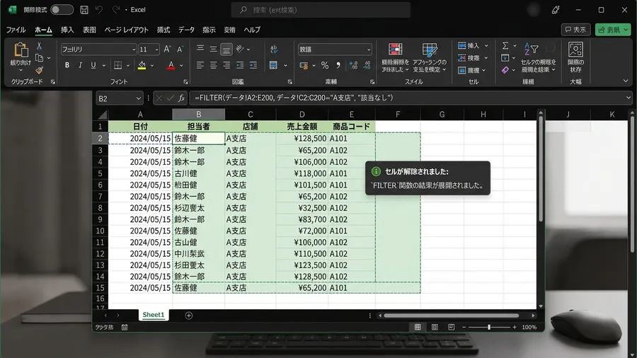 結合を解除した瞬間に、FILTER関数の結果が十数行にわたって一瞬で表示された日本語のExcelシート。UI mockup style