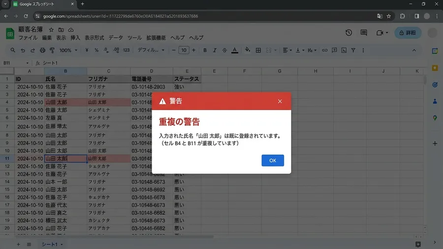 日本語のメニューが表示されたGoogleスプレッドシートの画面。GASによって重複チェックが走り、同じ氏名が入力された際に「重複の警告」という赤い文字のポップアップが表示されている。UI mockup style