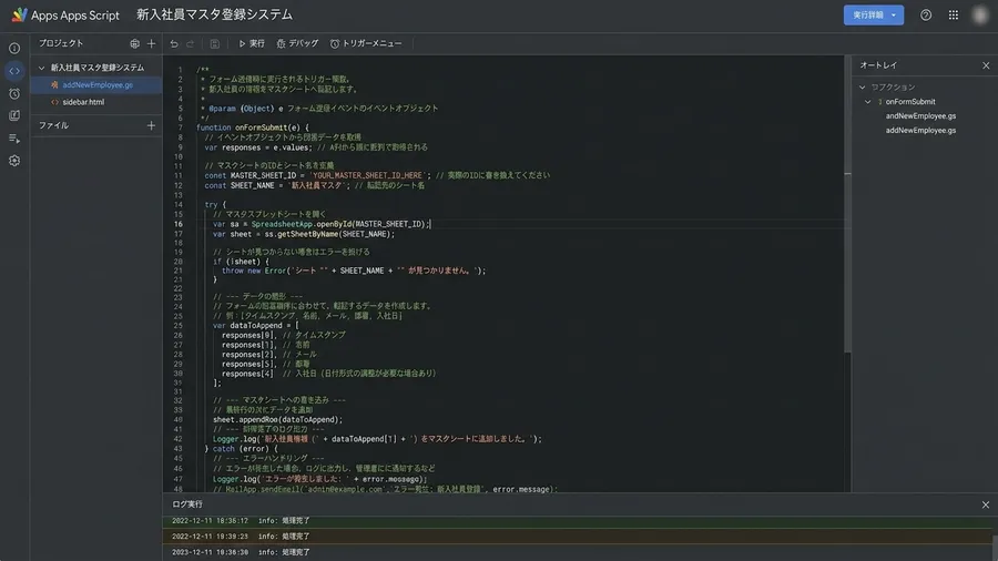 Google Apps Scriptのエディタ画面。onFormSubmitトリガーを設定した関数が、新入社員の情報をマスタシートへ転記するロジックが書かれている。日本語のコメントが丁寧に入っており、UIは落ち着いたグレーのテーマ。realistic screenshot style