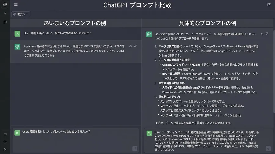 曖昧な質問と具体的な質問の違いを示す日本語比較画面