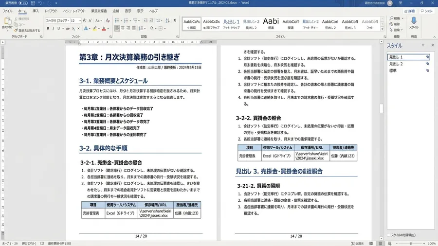 Wordで作成した引き継ぎドキュメントの画面。日本語の見出しと説明文が入っている。realistic screenshot style