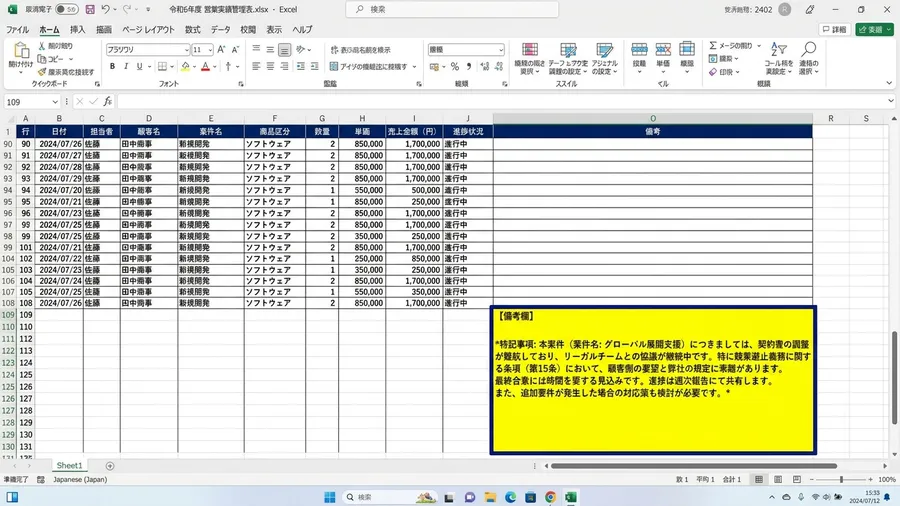 日本語のメニューが表示されたExcel画面です。ずっと下の方にある不自然に大きな「備考欄」の結合セルがハイライトされています。realistic screenshot style