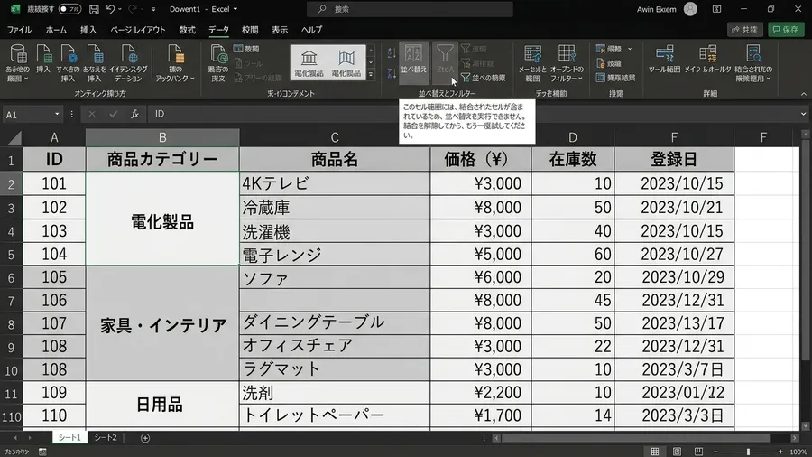 複数の行にまたがって結合された「商品カテゴリー」列のせいで、並べ替えボタンがグレーアウトして押せなくなっている日本語の画面の様子。realistic screenshot style