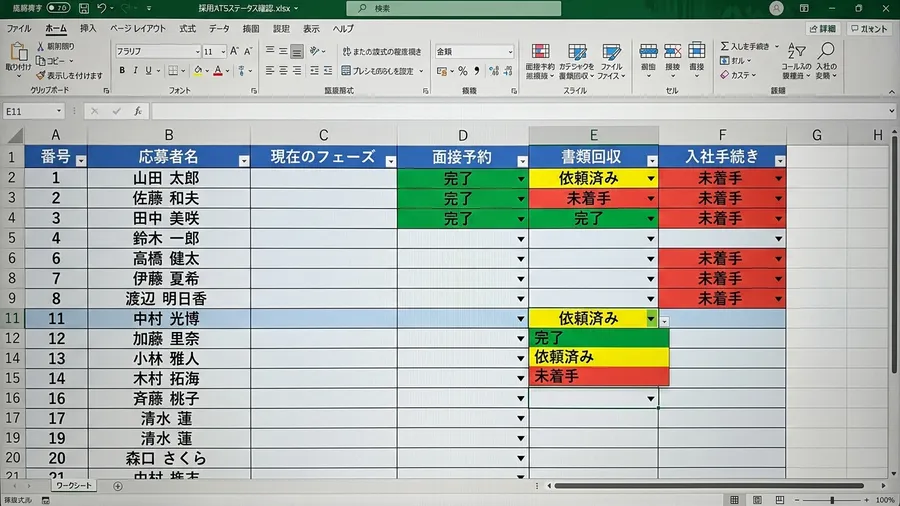 進捗列を追加した応募者管理Excelシート（日本語）