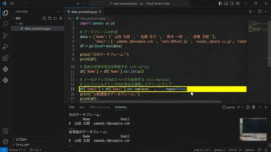 VSCodeでpandasのstr.replace処理コードが書かれている画面（日本語コメント付き）