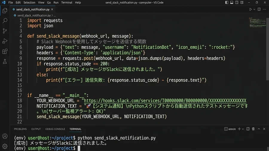 Pythonのメイン処理の末尾に、notify_slack()という関数が呼び出されているコード。周りにはコメントアウトで日本語の注釈が入っている。realistic photo style