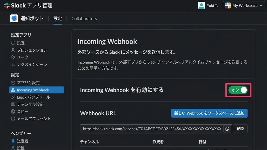 日本語インターフェースのSlack設定画面で「Incoming Webhooks」の説明が丁寧に表示されている様子。明るいオフィスの昼下がりに撮影されたような柔らかい雰囲気。realistic screenshot style