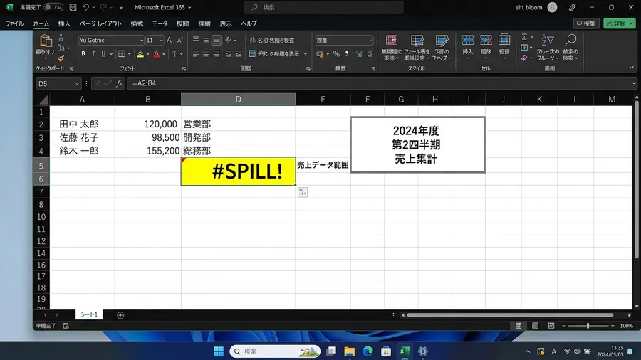 Excelのセル内に表示された#SPILL!エラーのスクリーンショット