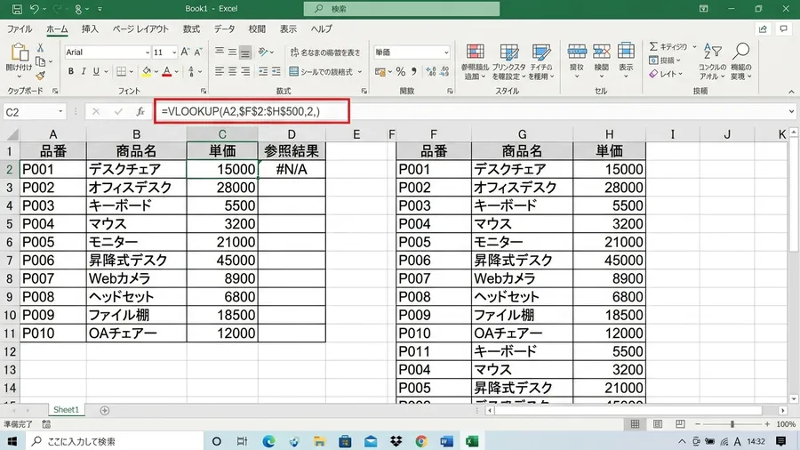 日本語版ExcelでVLOOKUP第4引数が空欄のままになっている数式バー画面