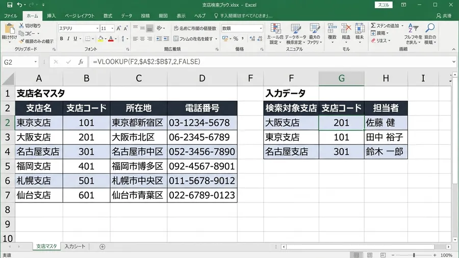 ExcelでVLOOKUPを使った支店コード自動補完の設定画面
