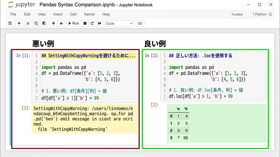 日本語のコメントが付いたJupyter Notebookの画面。左側に「悪い例」