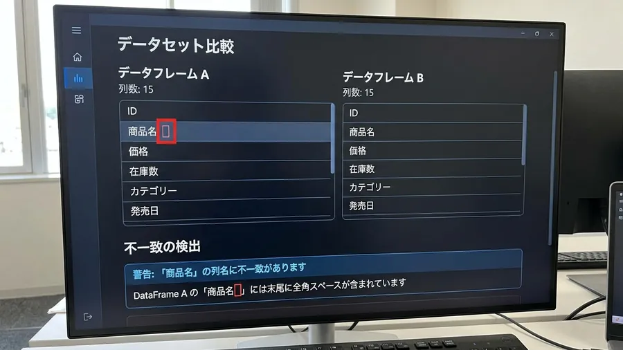 二つのデータフレームの列名リストを比較している画面。片方の「商品名」の後に赤いハ