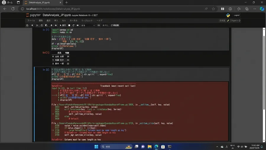 日本語列名のCSVをJupyter Notebookで読み込み、氏名列を姓と名に