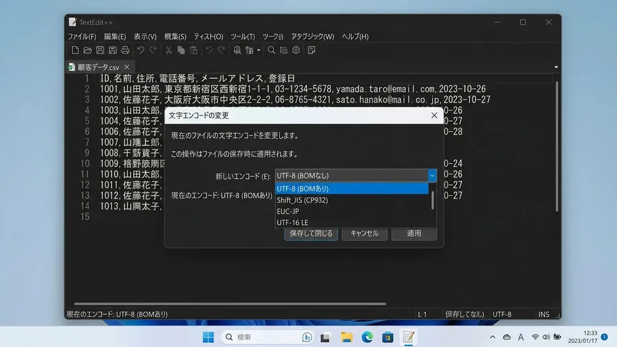 テキストエディタで日本語のCSVを開き、エンコード設定を「UTF-8 with 