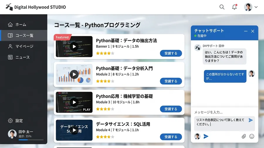 デジタルハリウッドSTUDIOの学習システム画面。動画教材が並んでおり、動画のタ