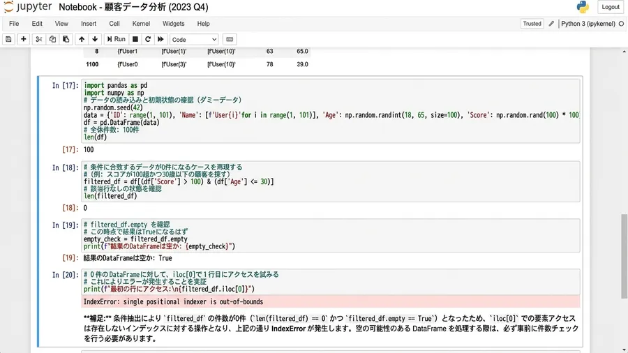 pandasで条件抽出後のDataFrameが0件になっているJupyter N