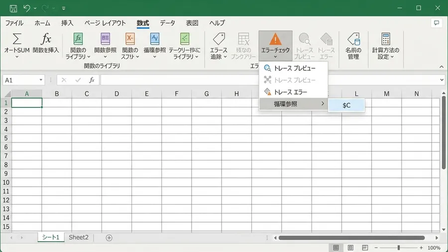 エラー原因のシートに移動した状態で、再び「数式」タブの「エラーチェック」をクリッ