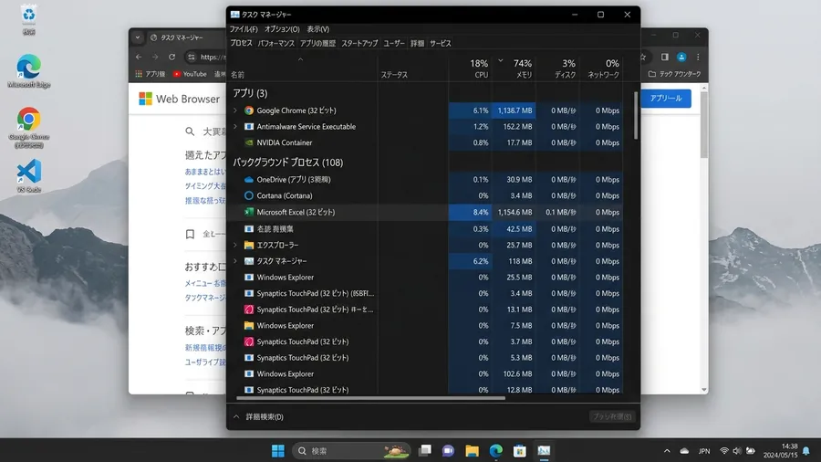 Windowsのタスクマネージャーで、バックグラウンドプロセスとして「Micro