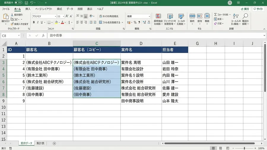 日本語の文字が含まれる業務用のExcel表で、左側の列のデータを右側の空欄列に「