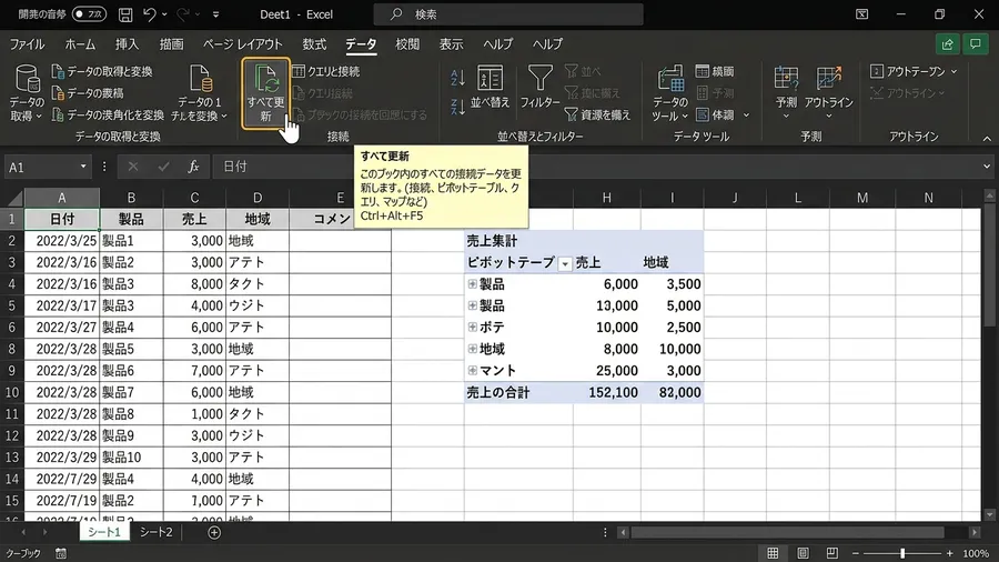 日本語のExcelの上部リボンにある「データ」タブの「すべて更新」ボタン。マウス
