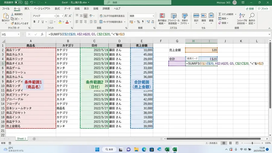 日本語のExcel画面でF2キーを押し、数式が参照している範囲をカラー表示させて