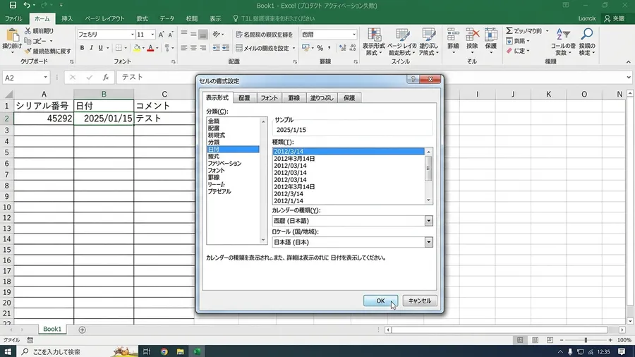 Excelでセルを右クリックし、「セルの書式設定」から「標準」を選択したときに、