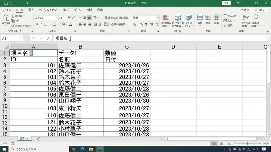 日本語のExcel画面でセルの編集モードになっており、項目の末尾にカーソルがある